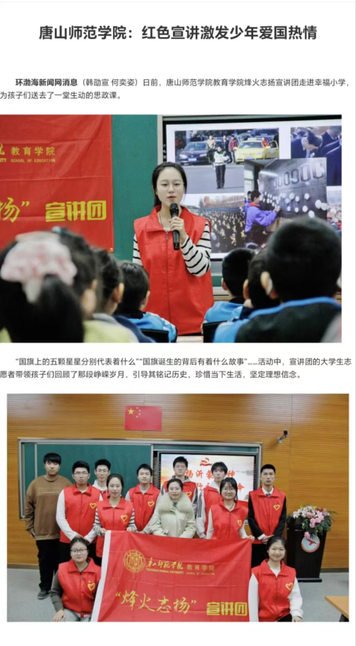《中国教育新闻网》《环渤海新闻网》《唐山Plus》——w88win体育官网：红色宣讲激发少年爱国热情