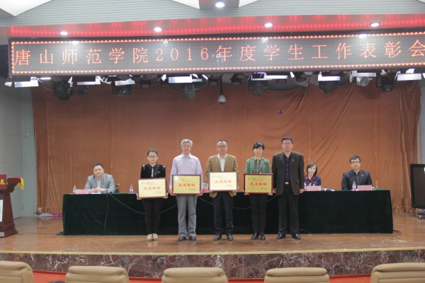 w88win官网召开2016年度学生工作表彰大会