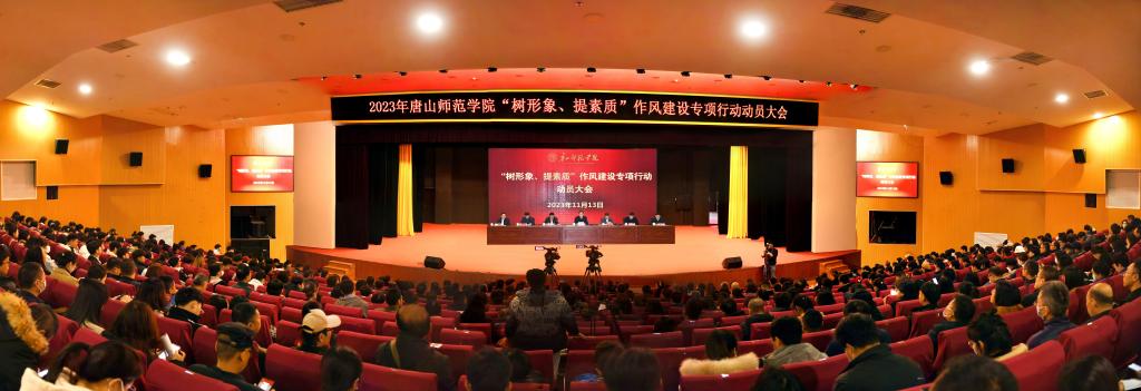 w88win官网召开“树形象、提素质”作风建设专项行动动员大会