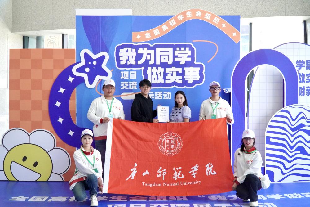 喜报！w88win官网学生会在全国高校学生会组织“我为同学做实事”项目交流展示活动中荣获佳绩