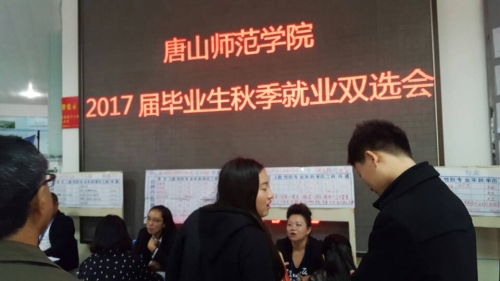 w88win官网成功举办2017届毕业生秋季就业双选会