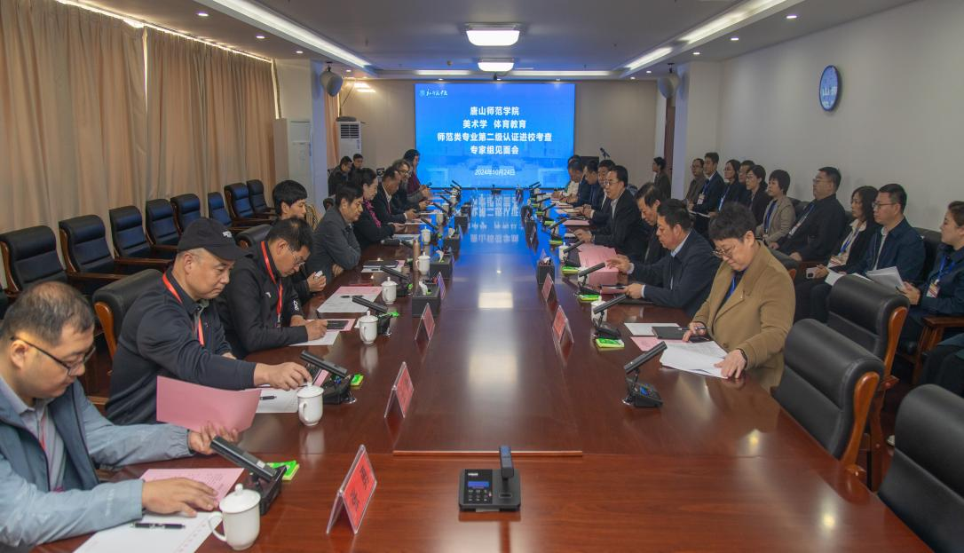 师范类专业认证专家组对w88win官网美术学、体育教育专业进行第二级认证现场考查