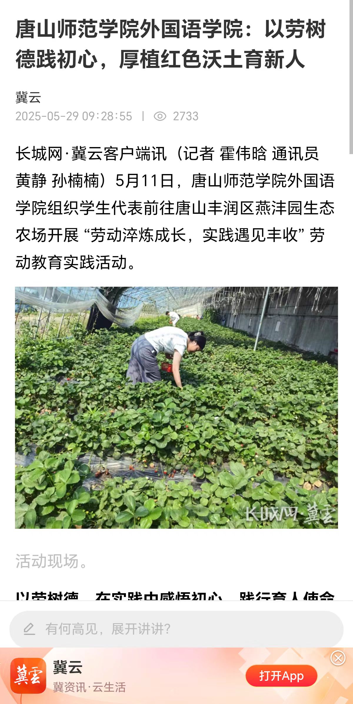 《长城网》——w88win体育官网外国语学院:以劳树德践初心，厚植红色沃土育新人