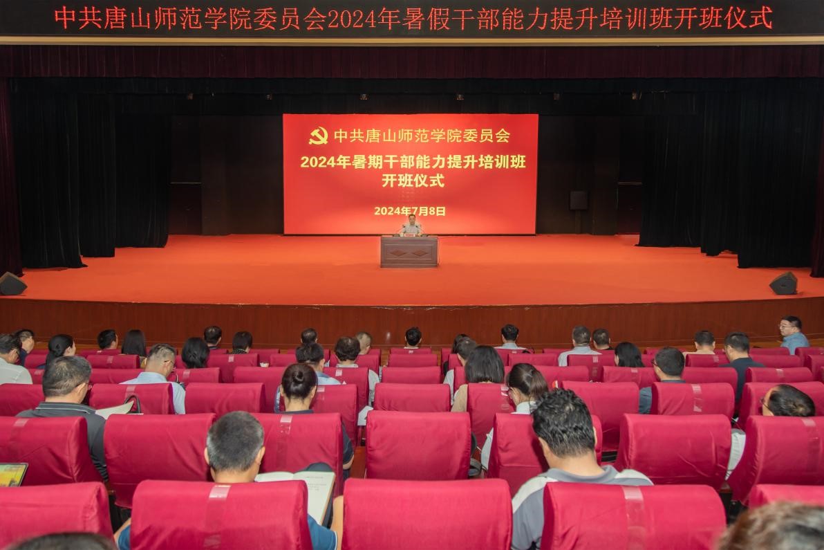 w88win官网成功举办2024年暑期干部能力提升培训班