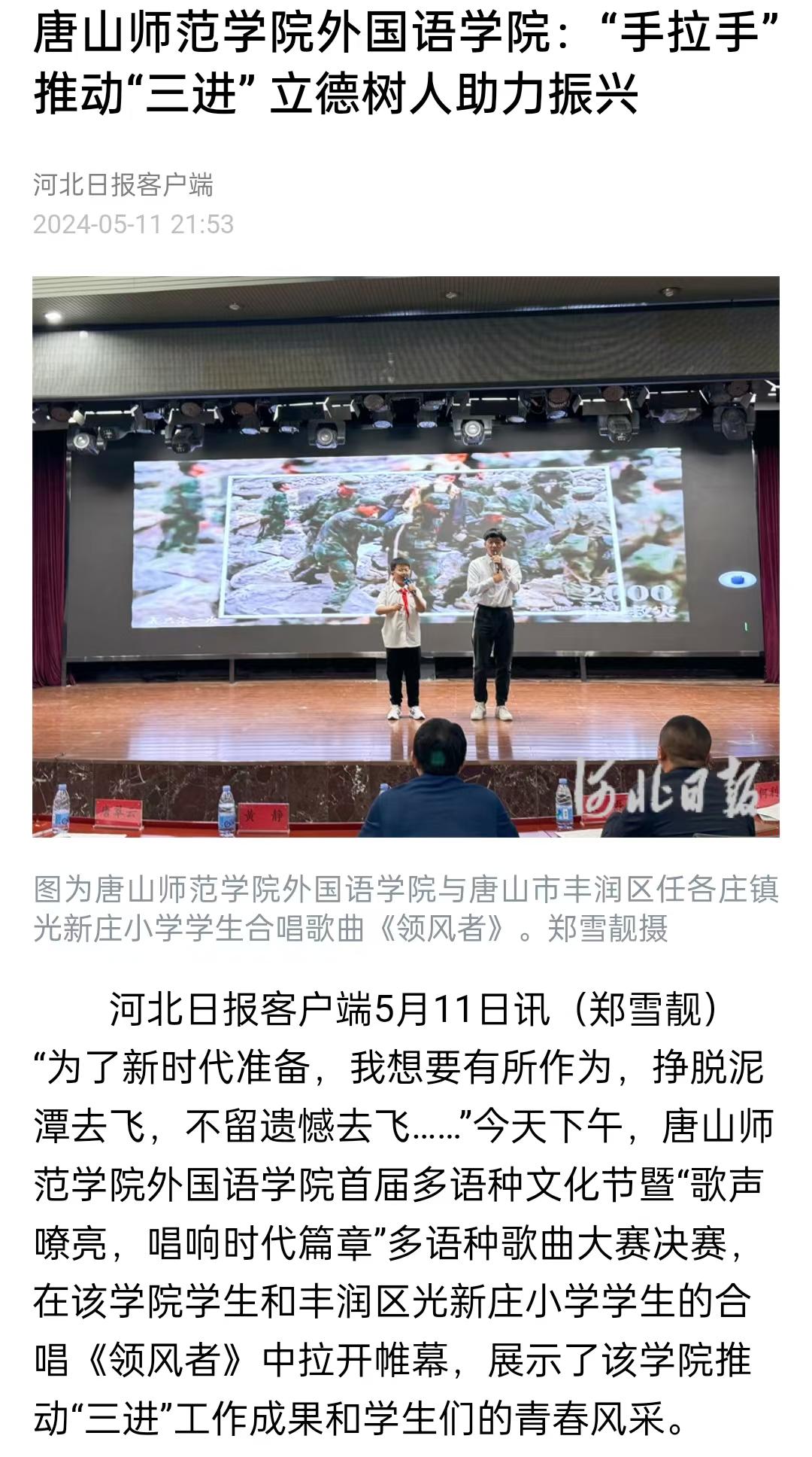 《河北日报》——w88win体育官网外国语学院：“手拉手”推动“三进” 立德树人助力振兴