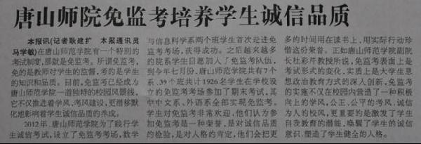 w88win官网“免监考”实践活动引起社会强烈反响