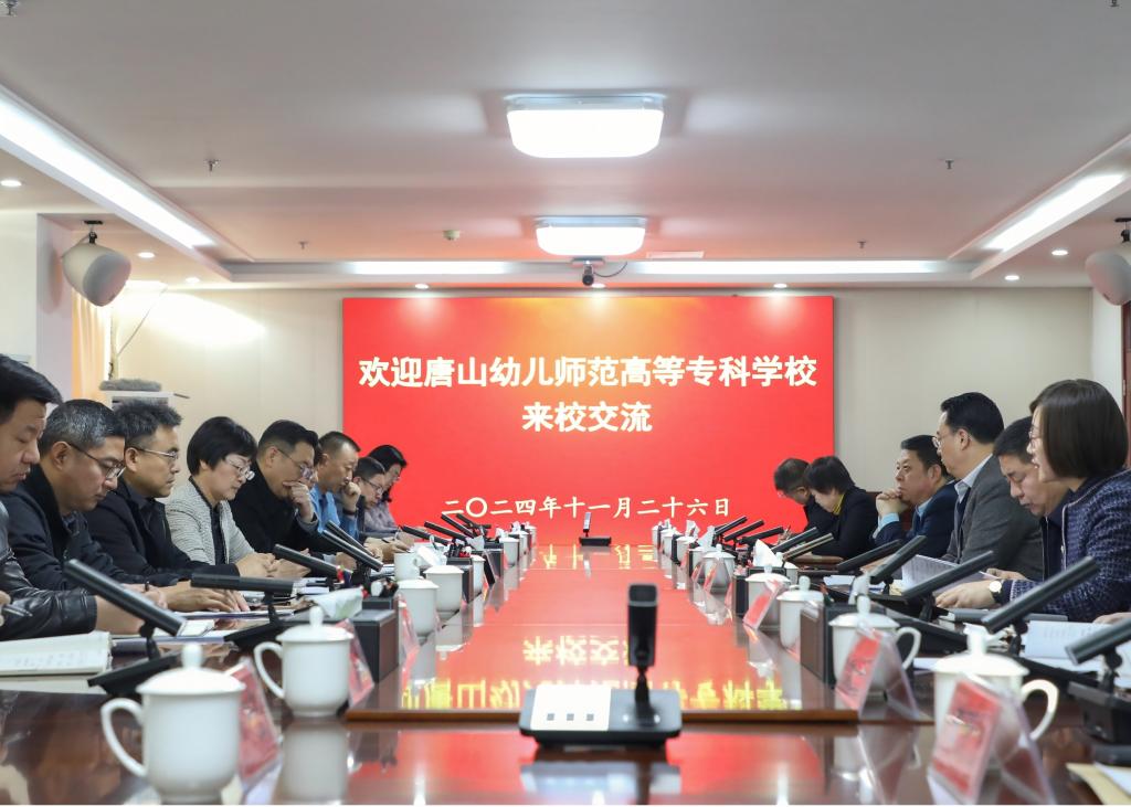 唐山幼儿师范高等专科学校领导赴w88win官网考察交流   