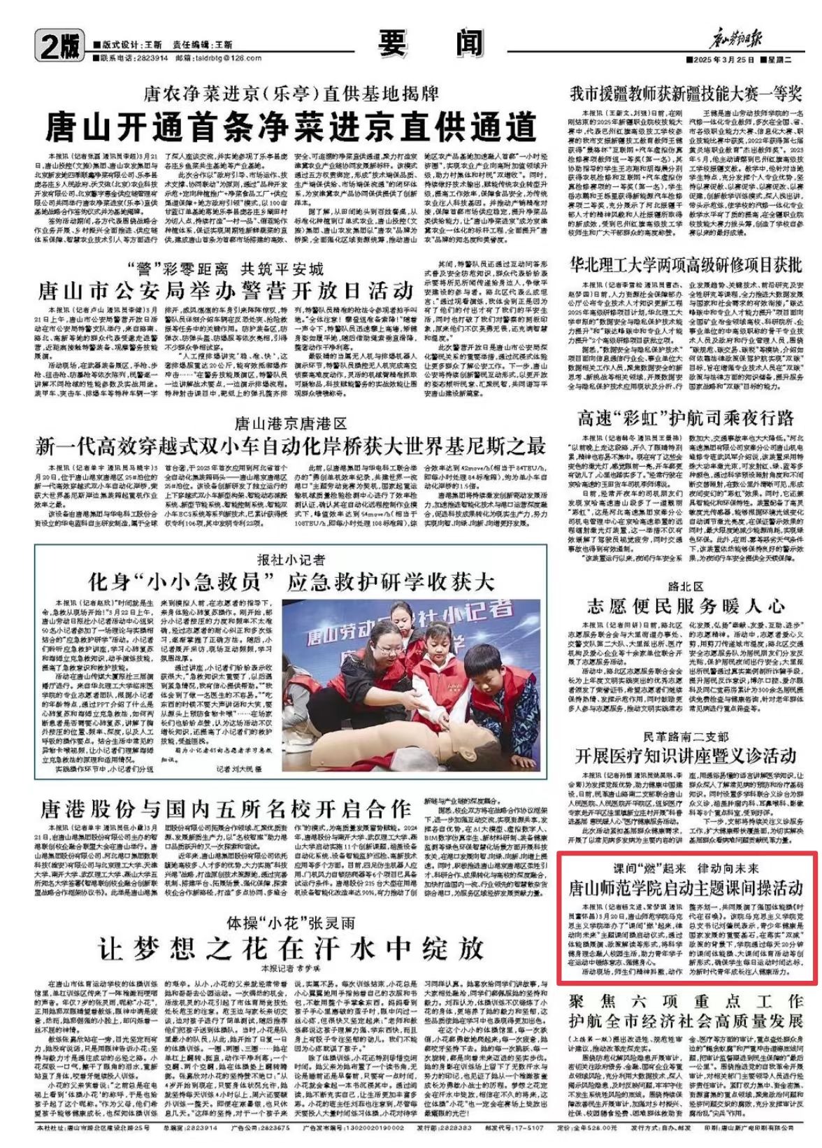《唐山劳动日报》——w88win体育官网启动主题课间操活动