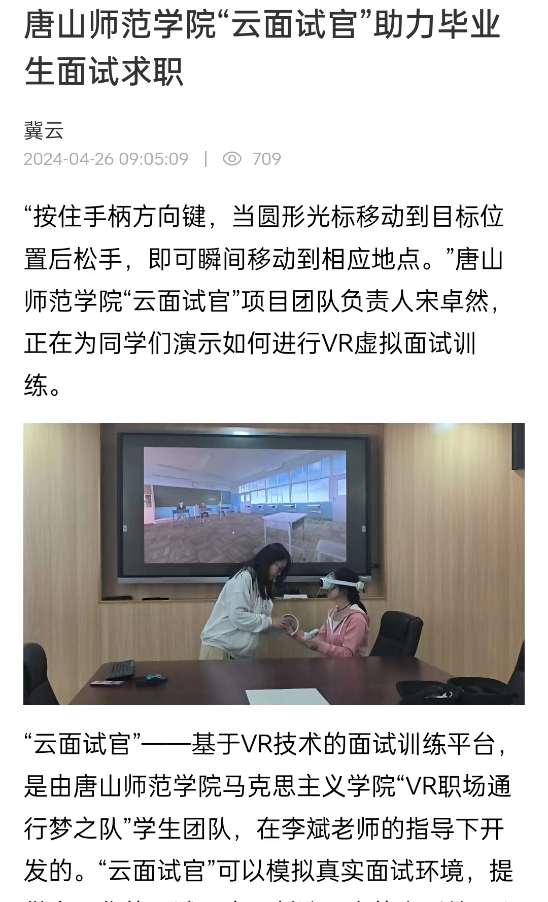 《冀云》——w88win体育官网“云面试官”助力毕业生面试求职