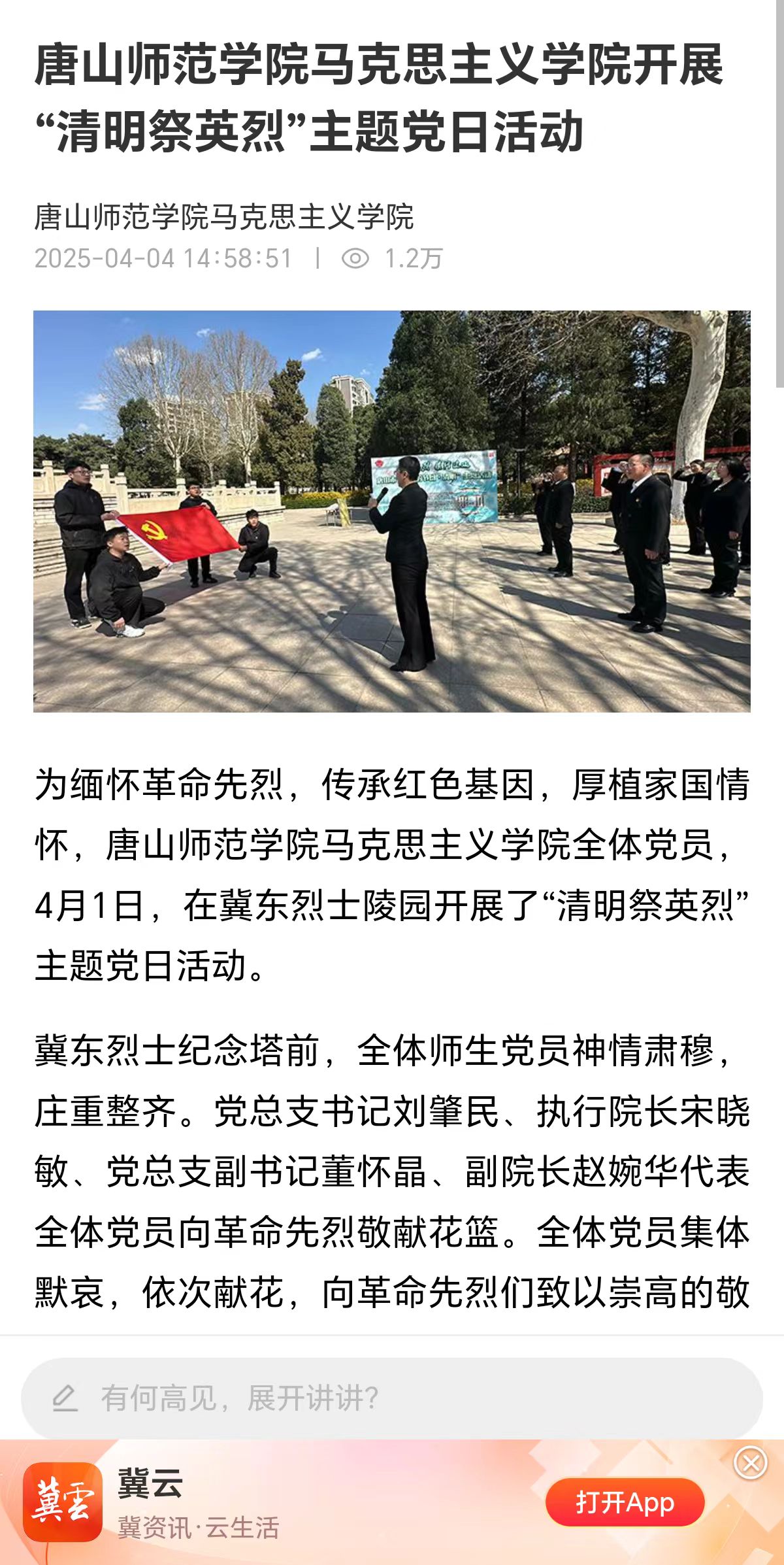 《冀云》——w88win体育官网马克思主义学院开展“清明祭英烈”主题党日活动