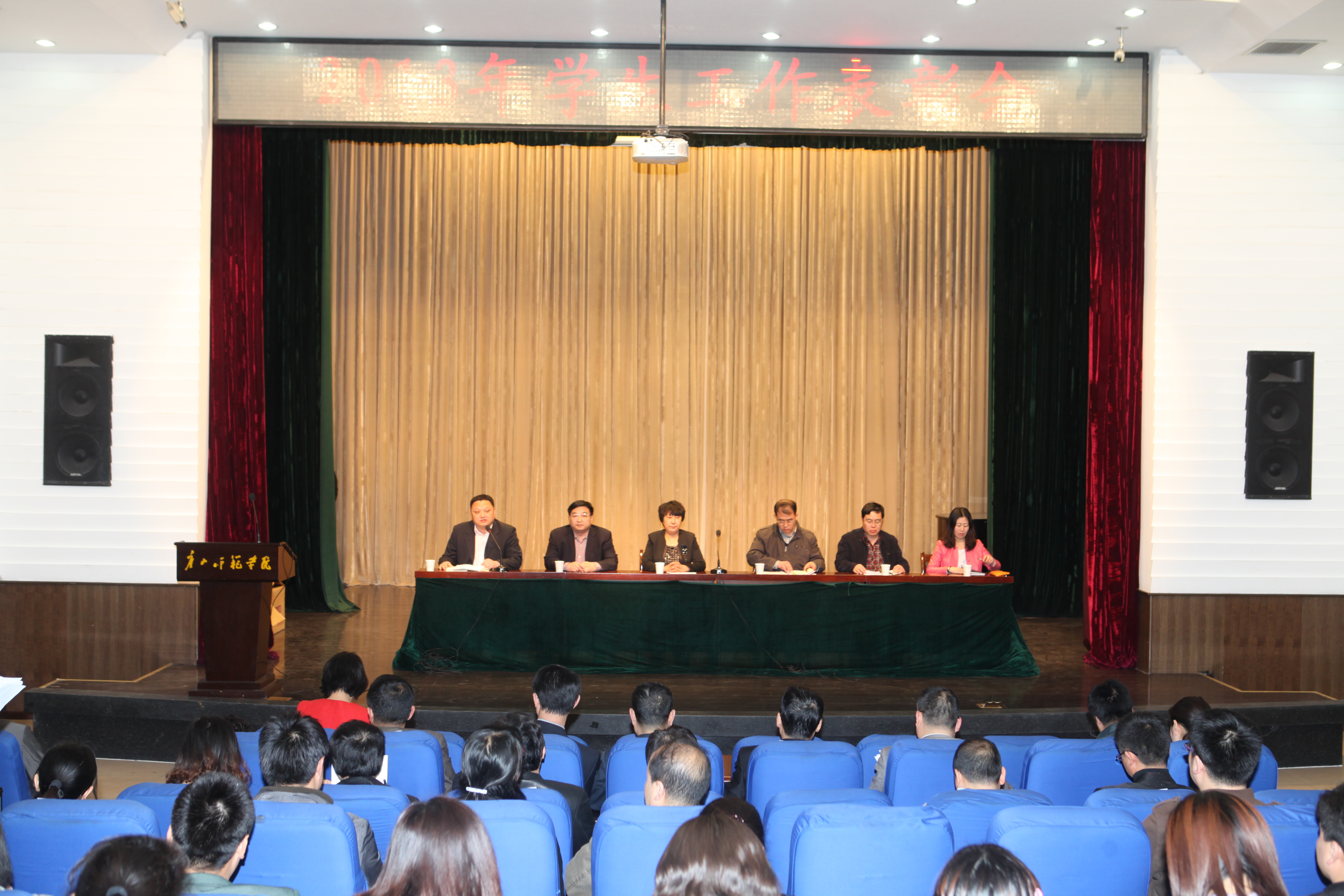 w88win官网召开2013年学生工作表彰会