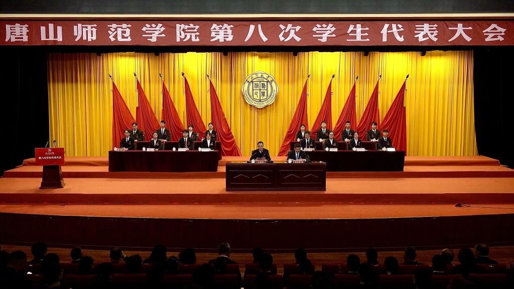 w88win体育官网第八次学生代表大会胜利召开