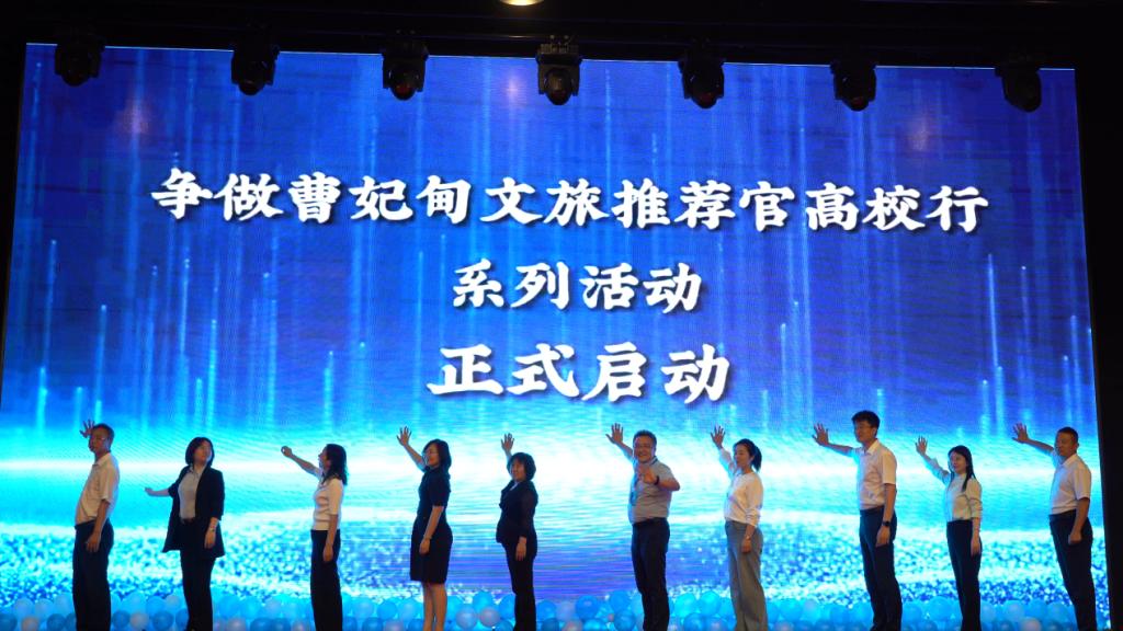 争做“曹妃甸文旅推荐官”高校行活动在w88win官网启动