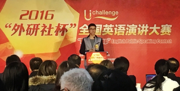 w88win官网选手获2016年“外研社杯”全国大学生英语演讲大赛总决赛二等奖