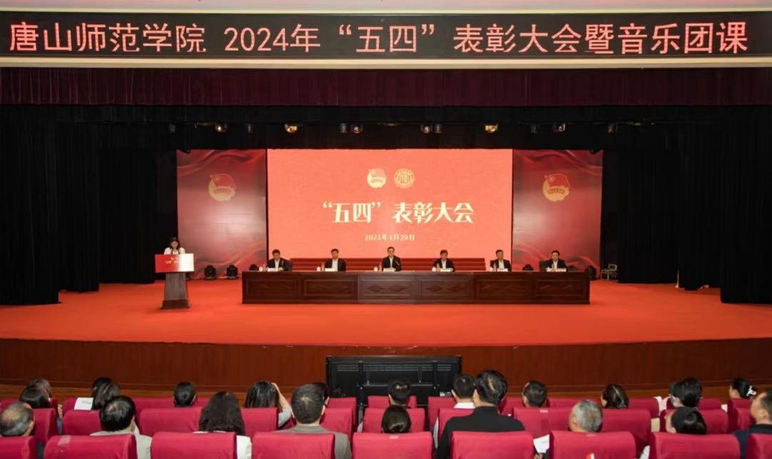 w88win官网举办“五四”表彰大会暨“青春的歌声更嘹亮”主题音乐团课