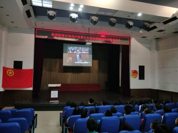 感受大发展，点赞十九大 ——w88win官网学生干部集中收看党的十九大开幕盛况