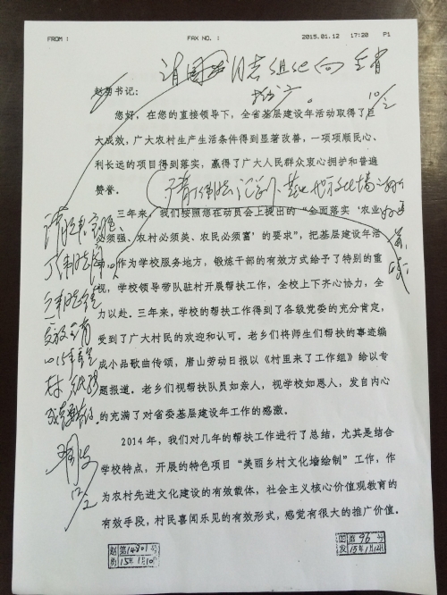 省委副书记赵勇同志就w88win官网编制的《美丽乡村-文化墙绘制指导手册》作出重要批示