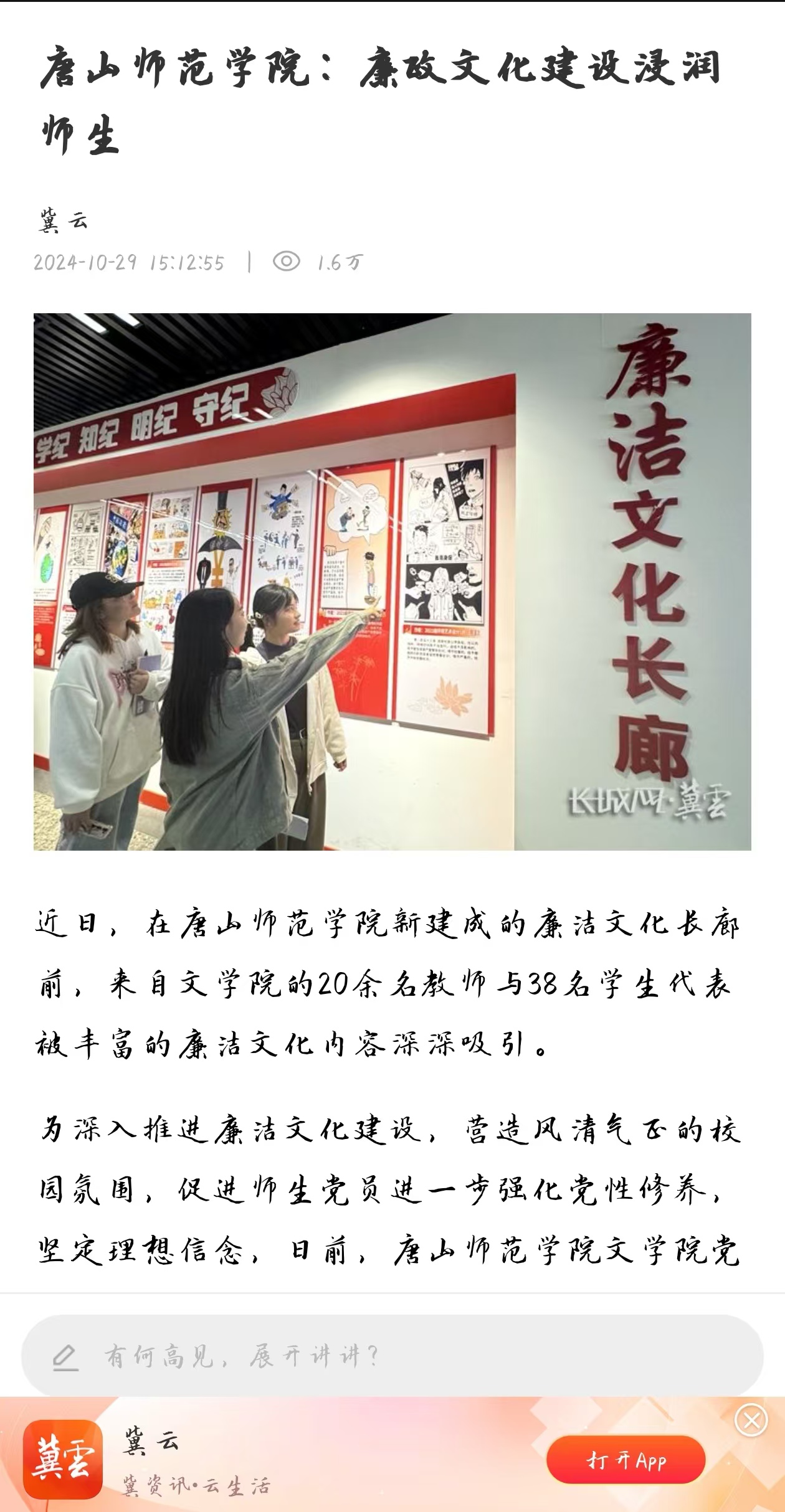 《冀云》——w88win体育官网：廉政文化建设浸润师生