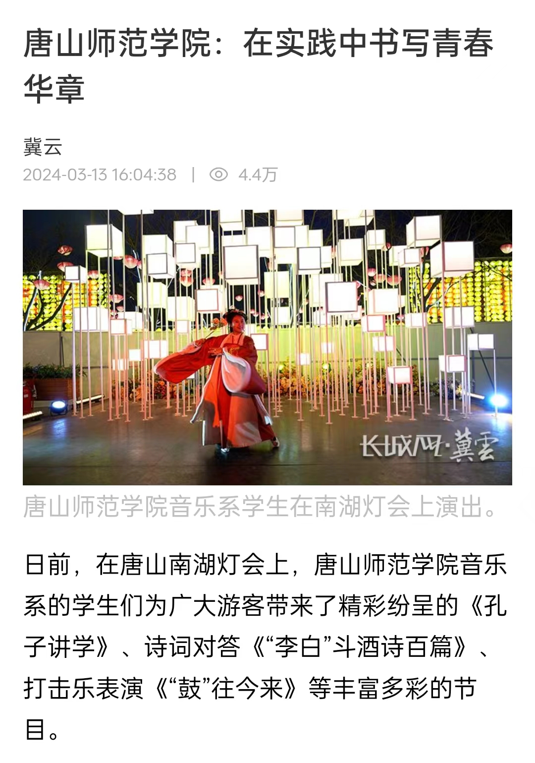 《冀云》《唐山直播50分》《唐山头条》——w88win体育官网：在实践中书写青春华章