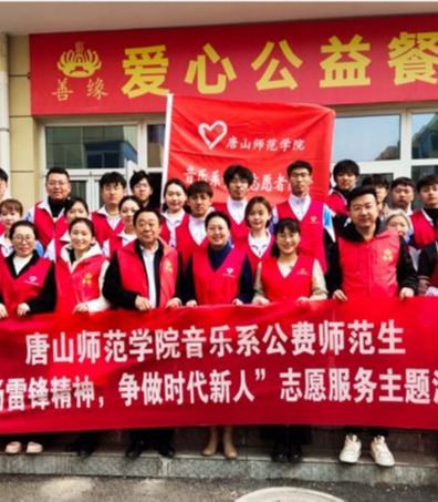 《冀云》——w88win体育官网音乐系公费师范生开展“弘扬雷锋精神 争做时代新人”志愿服务活动