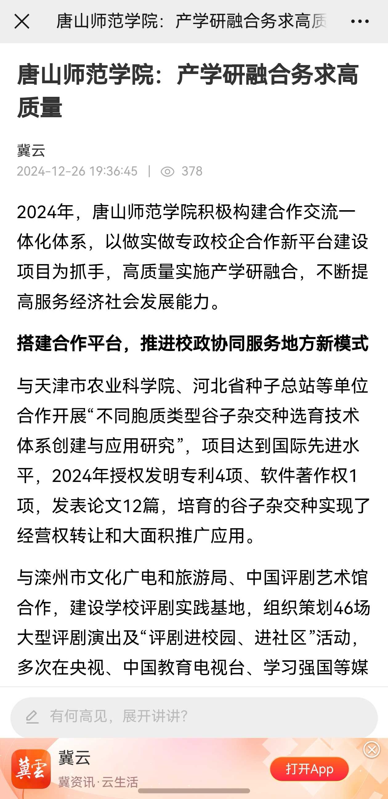 《冀云》——w88win体育官网：产学研融合务求高质量