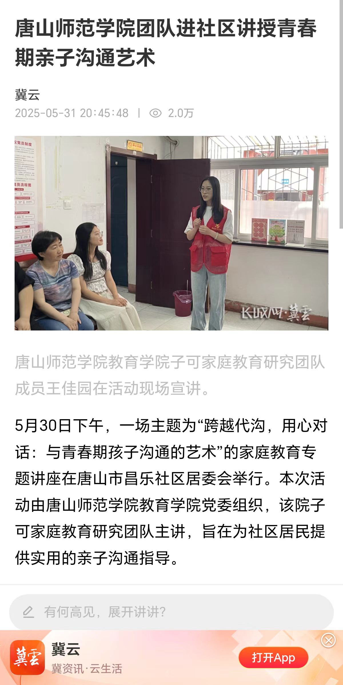 《冀云》——w88win体育官网团队进社区讲授青春期亲子沟通艺术