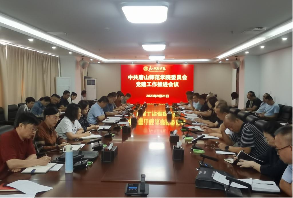 w88win官网召开党建工作推进会议