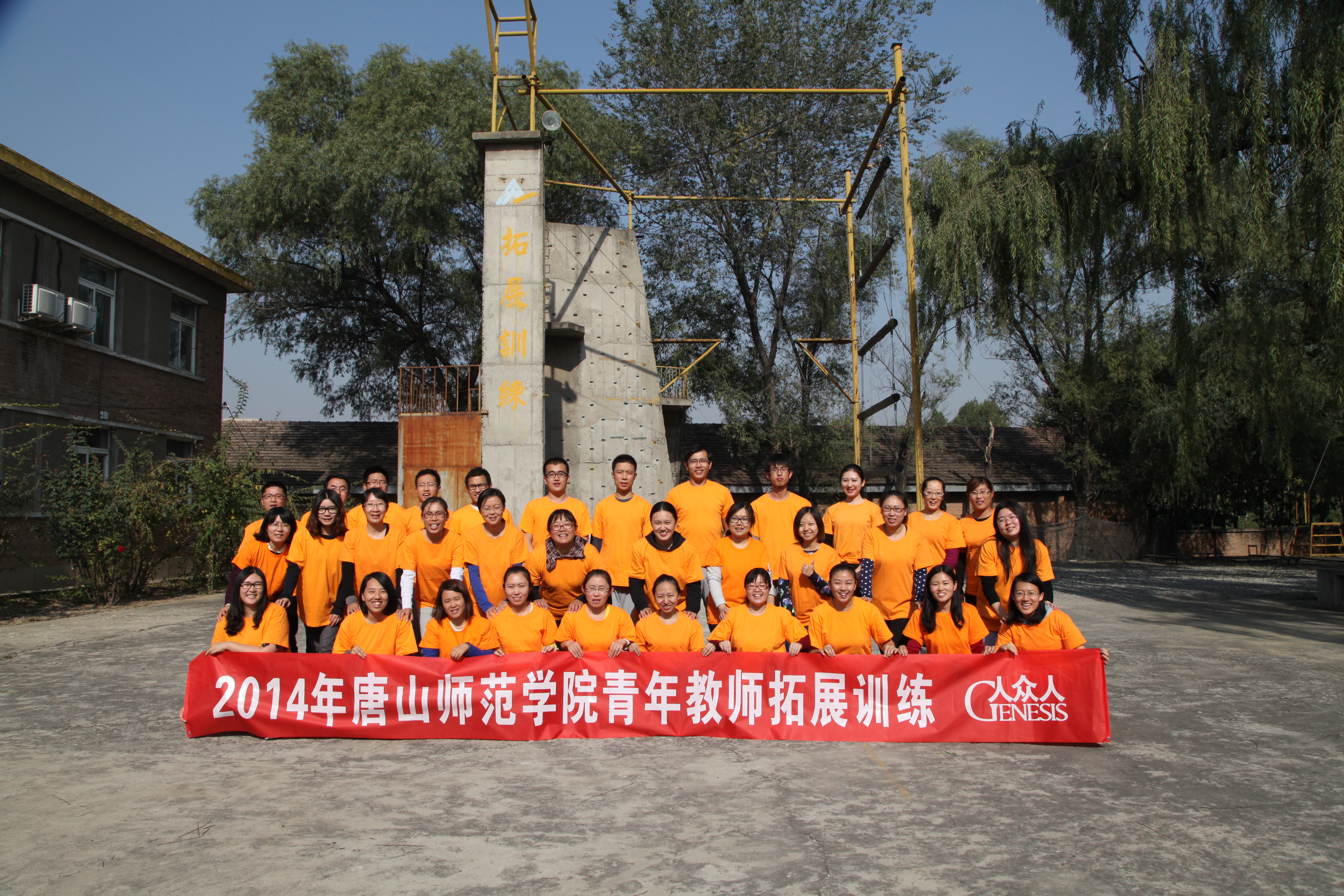 w88win官网完成新教师培训的“拓展训练”任务