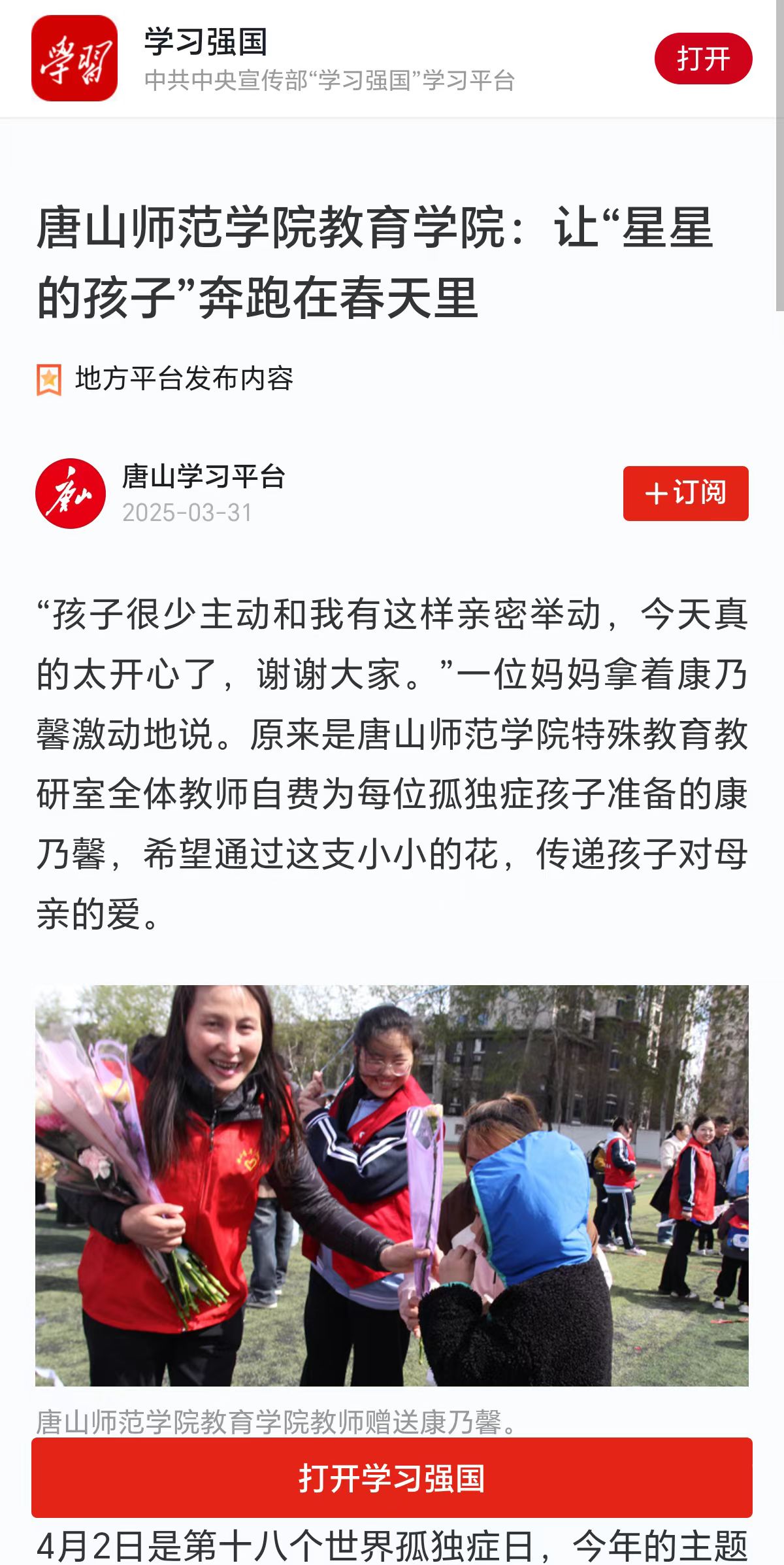 《中国教育新闻网》《学习强国》《唐山劳动日报》《冀云》《微博》——w88win体育官网教育学院携手世纪星举办公益联谊活动