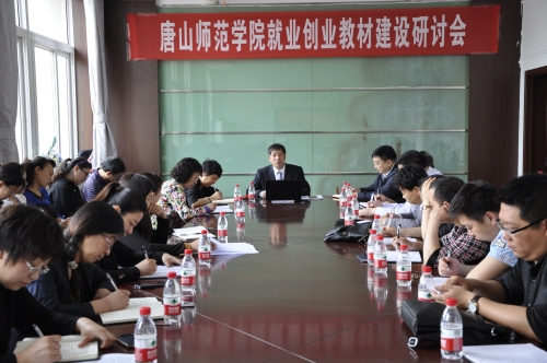 w88win官网成功举办就业创业教材研讨会